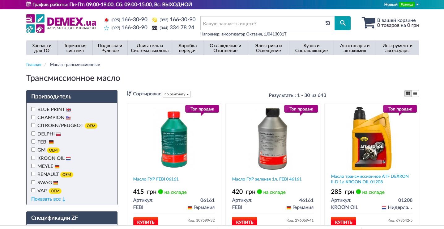 Поиск продукта трансмиссионного масла в каталоге магазина