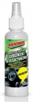 Засіб для догляду за шкірою та пластиком RUNWAY RW2007