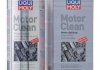 Промывка двигателя Motor Clean 500 мл LIQUI MOLY 1883 (фото 1)