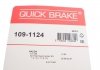 Ремкомплект QUICK BRAKE 109-1124 (фото 3)