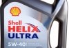 Моторна олива Helix Ultra 5W-40 синтетична 4 л SHELL 550040562 (фото 1)