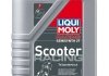 Масло MOTORBIKE 2T SEMISYNTH SCOOTER (полусинтеты) LIQUI MOLY 3983 (фото 1)