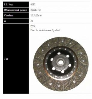 VW Диск сцепления T4 2.4D,2.5TDI 95- (218мм, без пружин) SASSONE 6097 ST