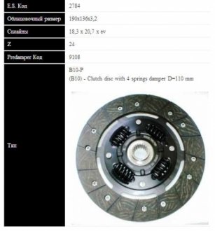 VW Диск сцепления GOLF,POLO 1.0-1.3 (190мм, 4 пружины) SASSONE 2784 ST (фото 1)