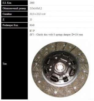 FIAT Диск сцепления TEMPRA 1.8 91- (215мм, 8 пружин) SASSONE 2660 ST (фото 1)