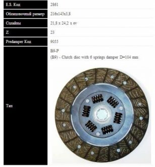 VW Диск сцепления LT 28-45 75-82 (216мм, 6 пружин) SASSONE 2861 ST (фото 1)
