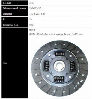 OPEL Диск сцепления 1.6-1.8 -87, ALFA 33 (200mm) SASSONE 2330 ST (фото 1)