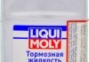 Гальмівна рідина DOT 4 ABS 0.25 л LIQUI MOLY 8832 (фото 1)