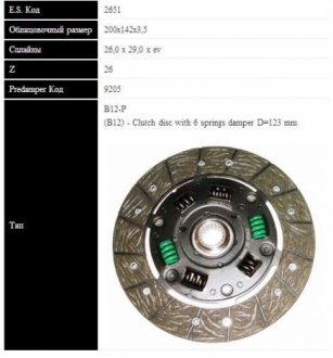 DB Диск сцепления W201 190D (200мм) SASSONE 2651 ST (фото 1)