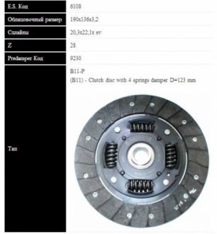 VW Диск сцепления POLO 1.9SDI 01- (190мм, 4 пружины) SASSONE 6108 ST (фото 1)