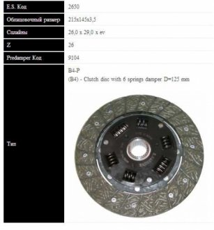 DB Диск сцепления W123D,124,201D (215мм 6 пружин) SASSONE 2650 ST (фото 1)