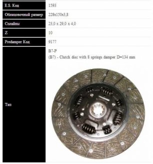 DB Диск сцепления W123 250 228 (228мм, 8 пружин) SASSONE 1593 ST