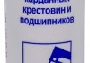 Мастило для підшипників, універсальне 400 мл LIQUI MOLY 7562 (фото 1)