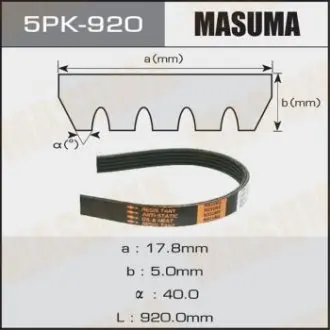 Фото запчасти Ремень ручейковый MASUMA 5PK920 Ремень ручейковый MASUMA 5PK920
