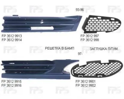 Решітка пластикова FP FORMA PARTS 3512 998