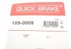 Тормозные аксессуары QUICK BRAKE 109-0005 (фото 7)