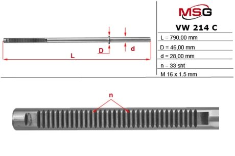Шток рулевой рейки MSG VW214C (фото 1)