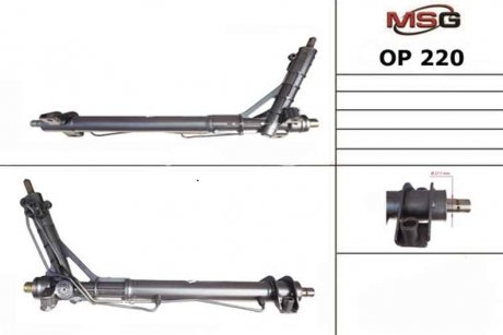 Рейка MSG OP220