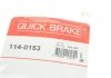 Ремкомплект супорта QUICK BRAKE 114-0153 (фото 9)