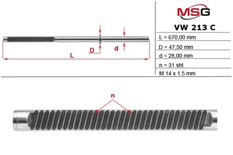 Шток кермової рейки MSG VW213C (фото 1)
