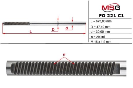 Шток рульової рейки з ГПК новий MSG FO221C1