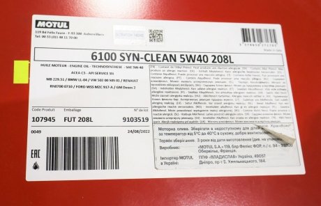 Олива 5W40 6100 SYN-clean (208L) (BMW LL-04/GM-OPEL dexos2TM/MB 229.51/VW 505 00/505 01) (107945) MOTUL 854278 (фото 1)