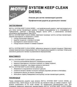 Присадка-очисник паливної системи System Keep Clean Diesel (300ml) (107815) MOTUL 101515