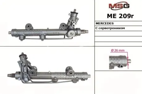 Рульова рейка з ГПК відновлена Mercedes-Benz CLS C219 03-10, Mercedes-Benz E-Class W211 02-09 Rebuilding MSG ME209R