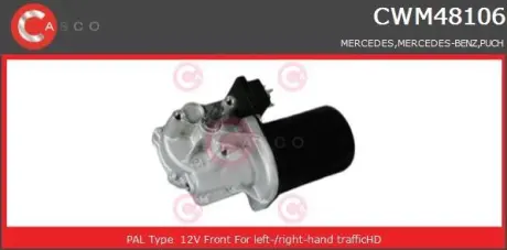 Электродвигатель CASCO CWM48106GS