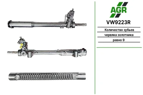 Рульова рейка з ГПК, відновлена, VW TOUAREG (7P5) 14-18,TOUAREG (7P5) 10-18 AGR AUTOAGREGAT VW9223R